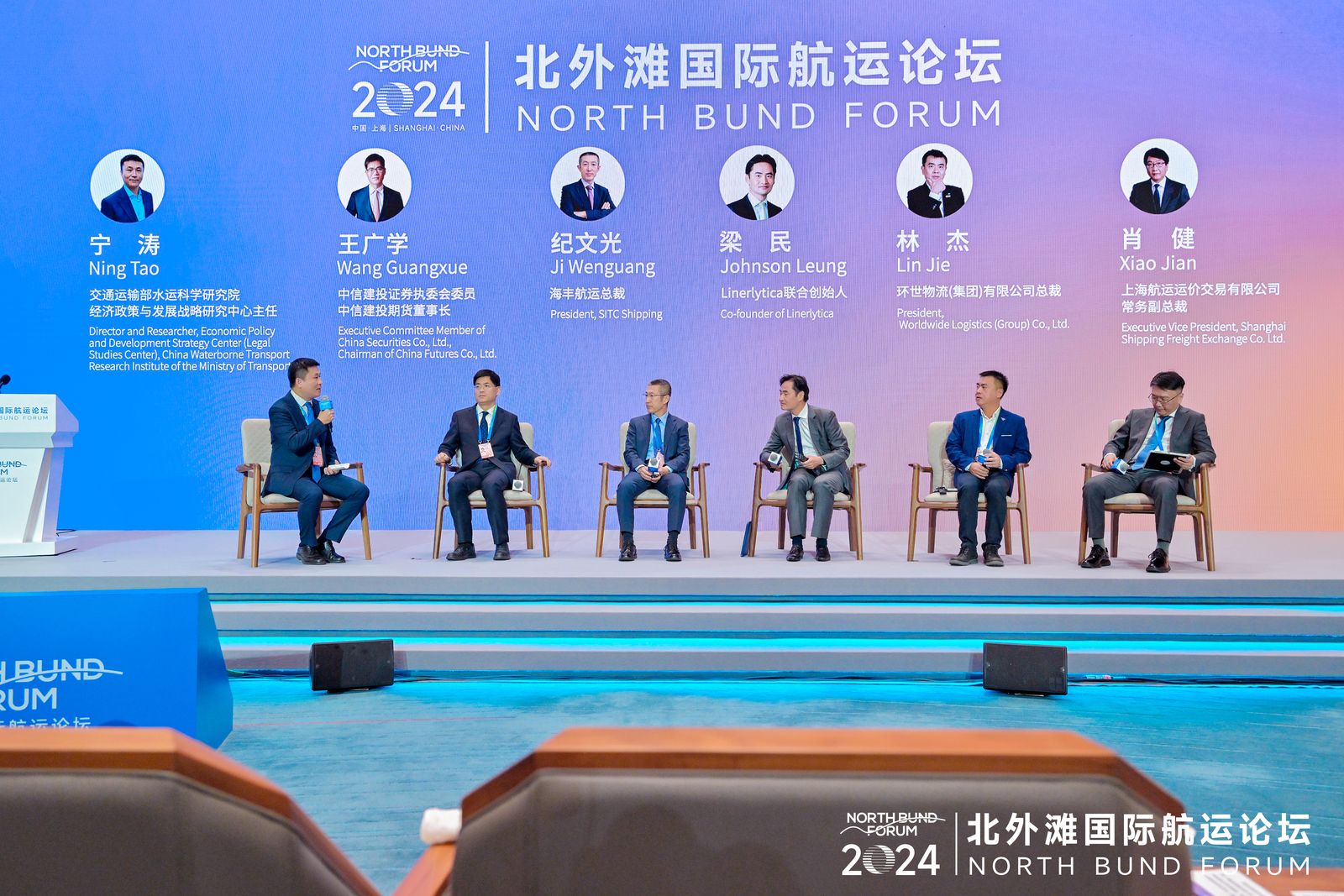 文字实录】2024北外滩国际航运论坛|金融与保险主题论坛-中华航运网